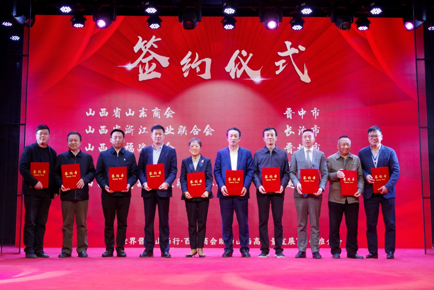 ?“世界晉商山西行·百家商會(huì)助力山西高質(zhì)量發(fā)展”